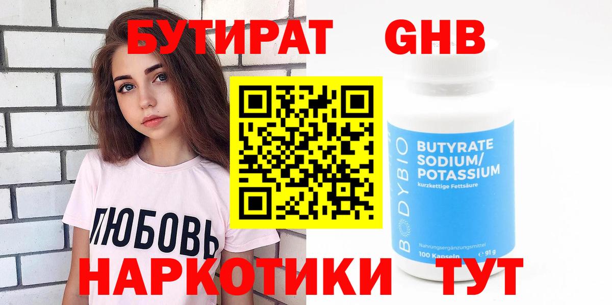 Туапсе  Бутират оксана  БУТИРАТ  Вход с VPN 
