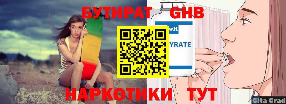 Бутират вода Туапсе
