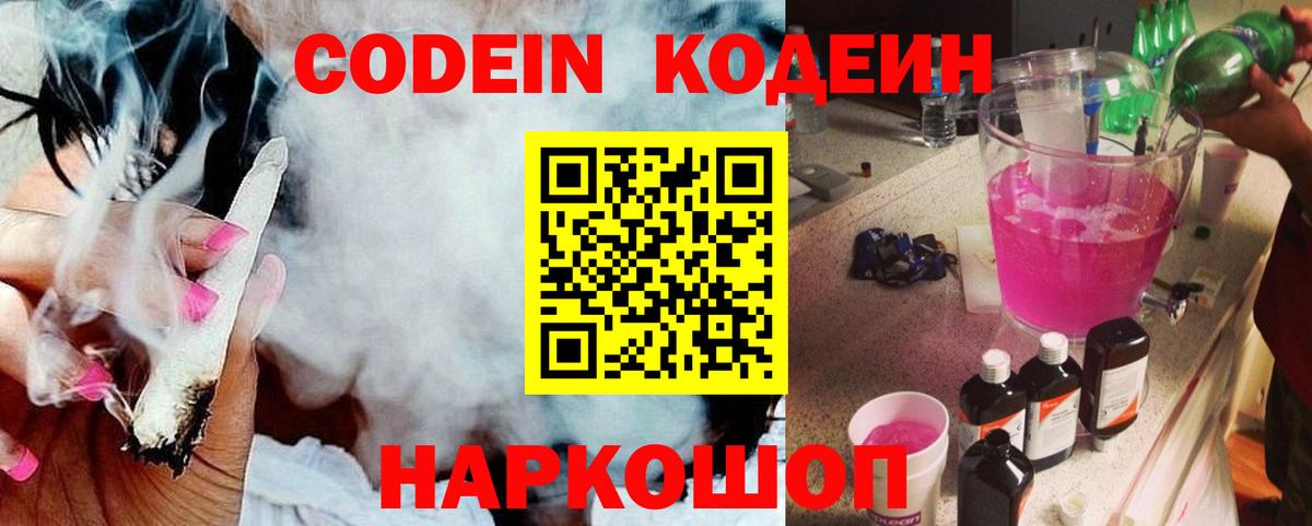 Кодеиновый сироп Lean напиток Lean (лин) Туапсе