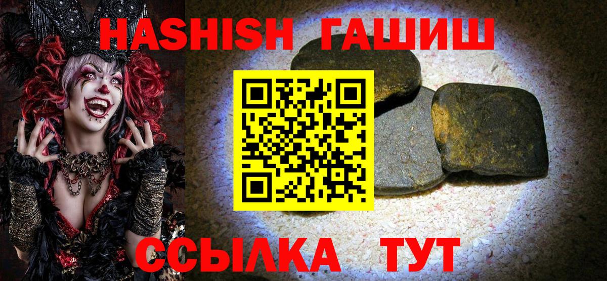 ГАШ индика сатива  Вход с VPN  Туапсе  ГАШ hashish 
