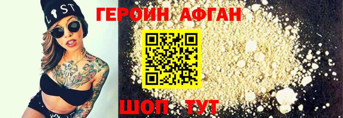 Героин хмурый Туапсе
