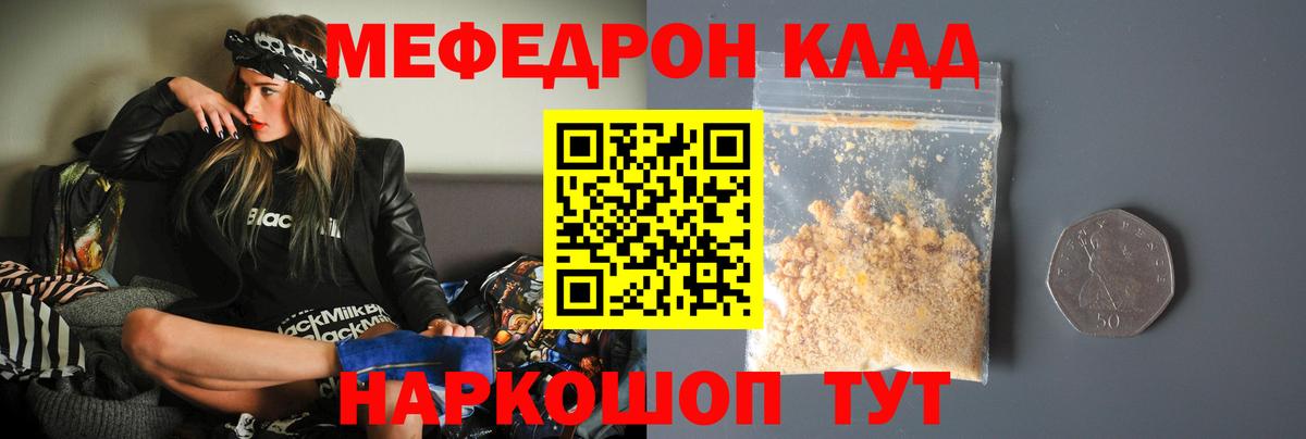 Мефедрон  Туапсе