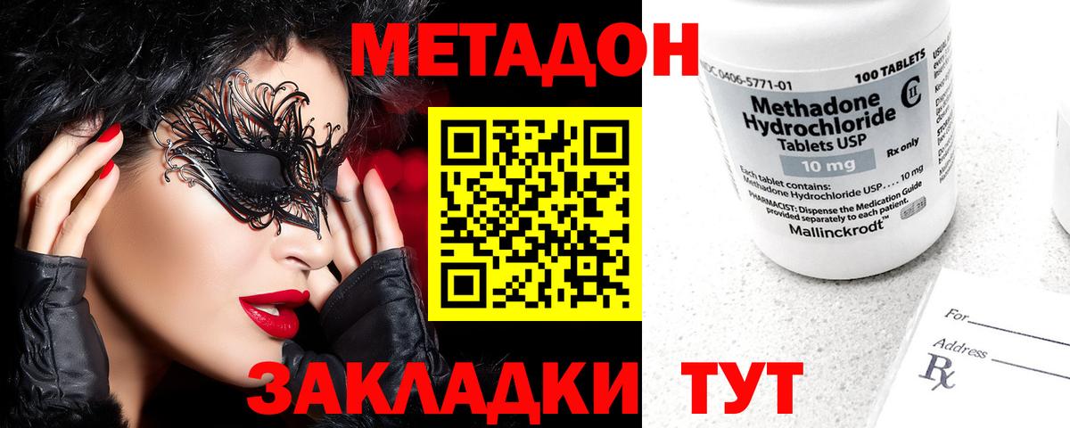 Туапсе  МЕТАДОН мёд  Вход с VPN 