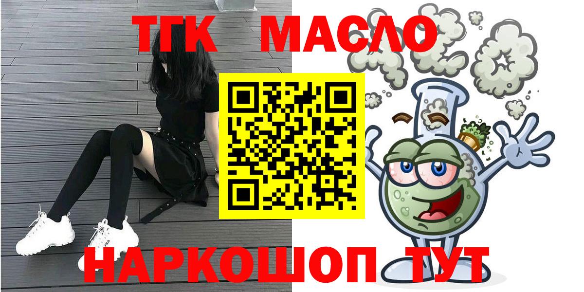 ТГК THC oil Туапсе